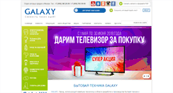 Desktop Screenshot of galaxy-tecs.ru